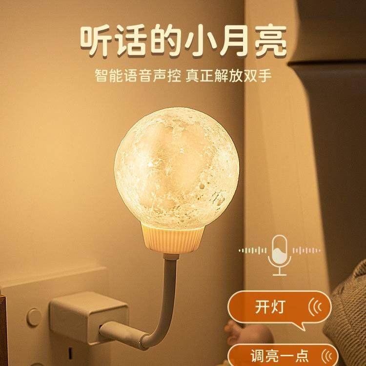 led照明灯USB小夜智能语音小夜灯