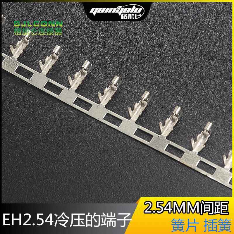 EH2.54MM间距插簧端子冷压接线端子压线簧片连饶端子连接器