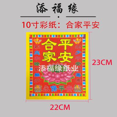 彩色纸10寸合家平安800烧纸钱规格22*23100克加厚折莲花宝折元宝