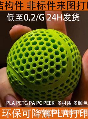 3d打印服务模型定制FDM工业级ABS PETG 尼龙工业外壳 电子零件