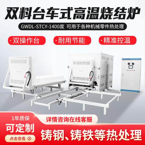 1400度温台车电炉电阻炉定制款双料台车轨道进出陶瓷烧结炉