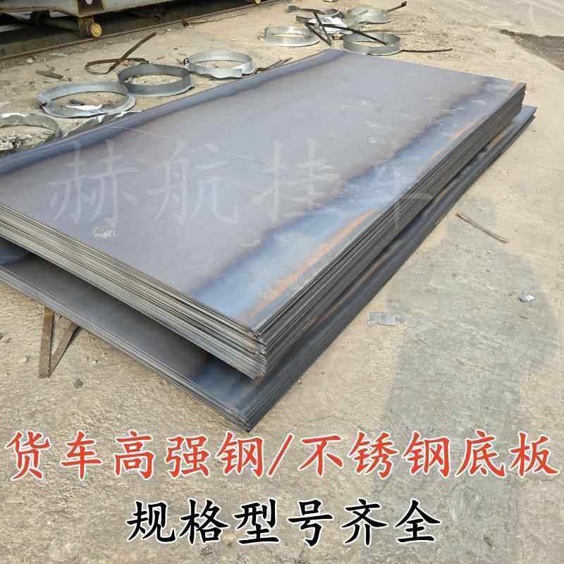 货车挂车轻量化热轧高强钢板不锈钢底板国标足厚厂家现货齐全包邮,金属材料及制品,钢板,淘宝优惠券,粉丝福利购,淘宝优惠卷