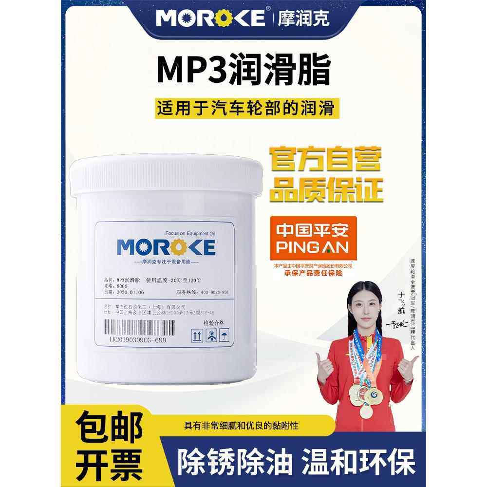 MOROKE摩润克3#润滑脂齿轮汽车锂基脂3号黄油门窗导轨轴承 润滑油,工业油品/胶粘/化学/实验室用品,工业润滑油,淘宝优惠券,粉丝福利购,淘宝优惠卷