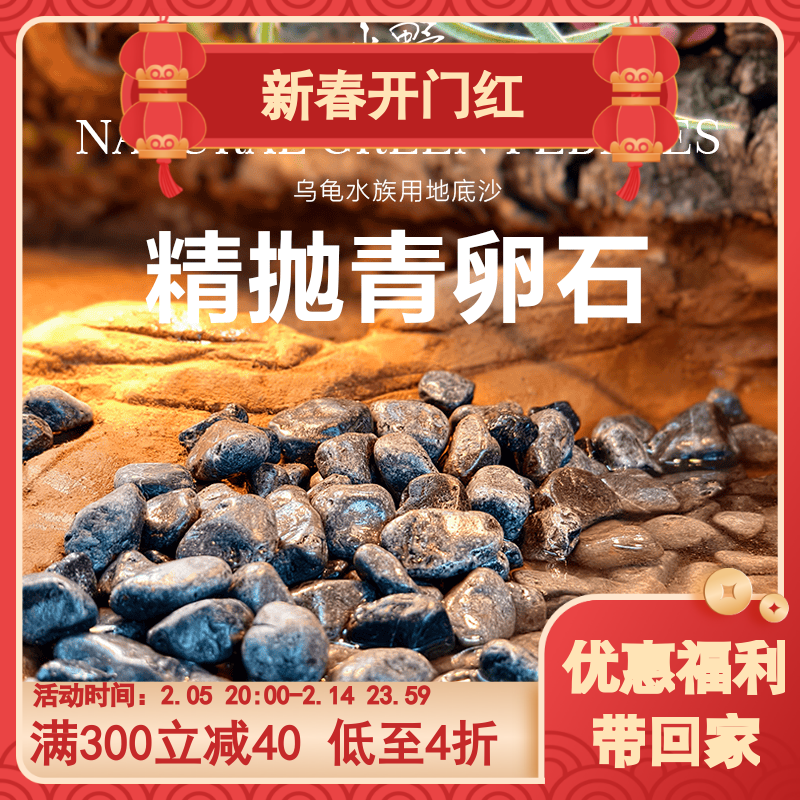 天然青卵石乌龟原生底砂造景装饰石头水族箱鱼缸龟用品爬宠垫材