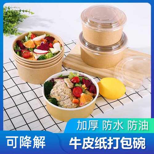 新款直销牛皮纸碗打包盒纸质盒轻食沙拉便当盒一次性带盖圆形整箱