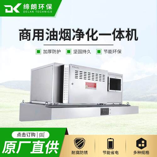 商用油烟净化器烟罩一体机全不锈钢适用于学校饭堂酒店餐饮厨房