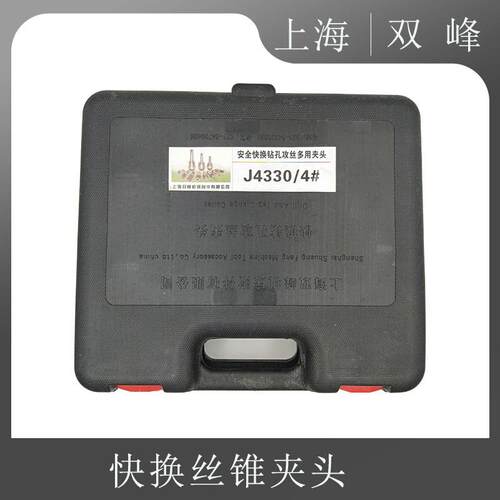上海双峰快换钻孔攻丝夹头莫式4号套筒J4330/4342过载带保护M6-30