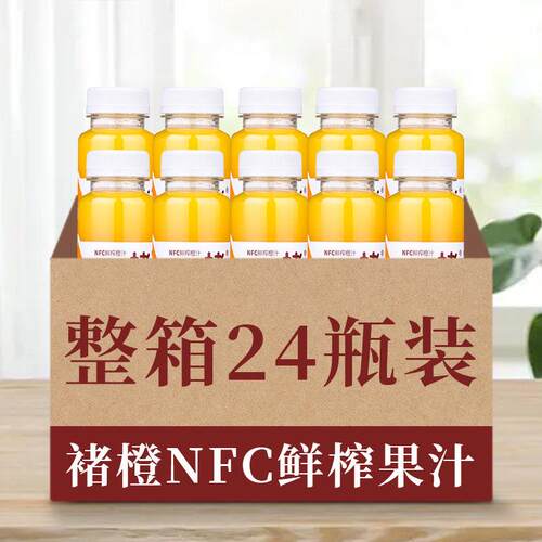 褚橙NFC鲜榨橙汁葡萄汁儿童孕妇无添加非浓缩245ml新鲜果汁饮料