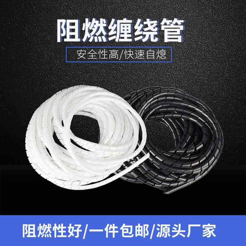 阻燃缠绕管绕线管束线管理线器集线器绝缘包线管4MM6MM-30MM黑白