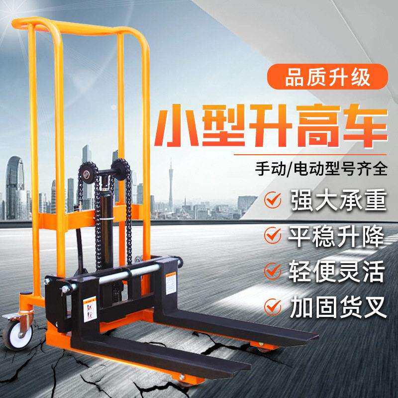 质量微型升叉车家用手推搬运堆车液压装卸车