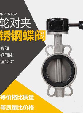 不锈钢涡轮对夹式蝶阀D371F-10PD371X-10P乙丙涡轮蝶阀厂家