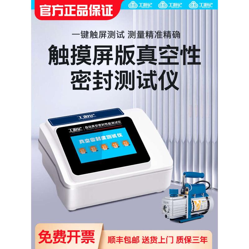 工游记密封性测试仪负压密封化工食物包装袋泄真空漏气密性测试仪