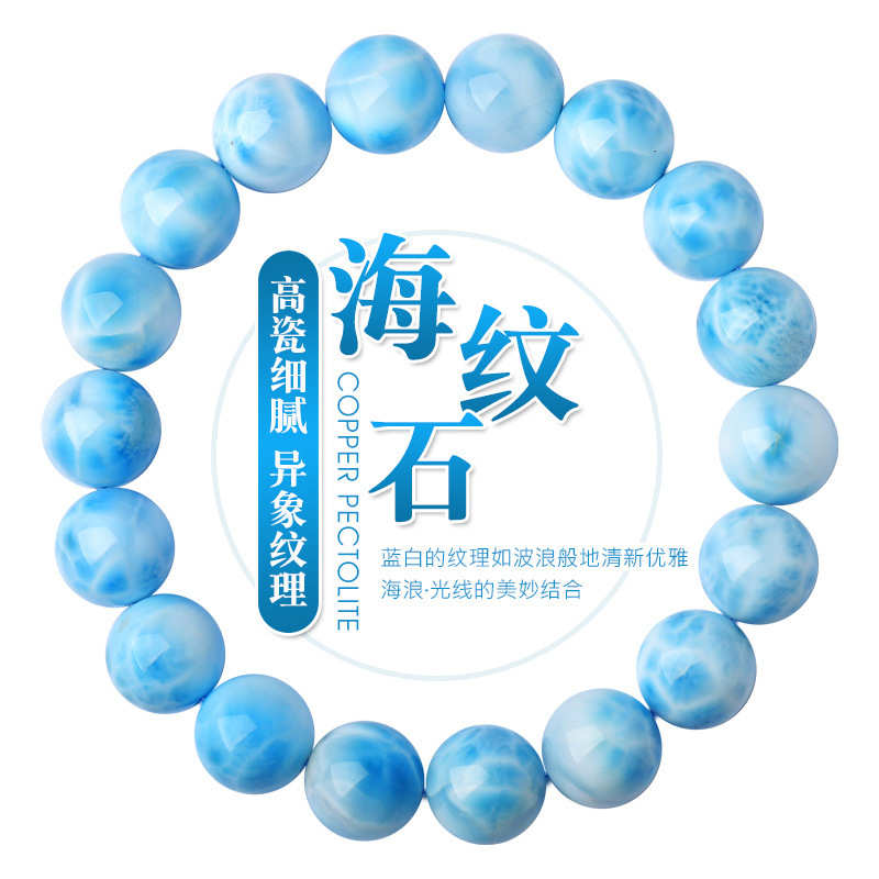 天然蓝色水晶多米尼加海纹石手链女拉利玛手串男玉化海洋龟背纹石