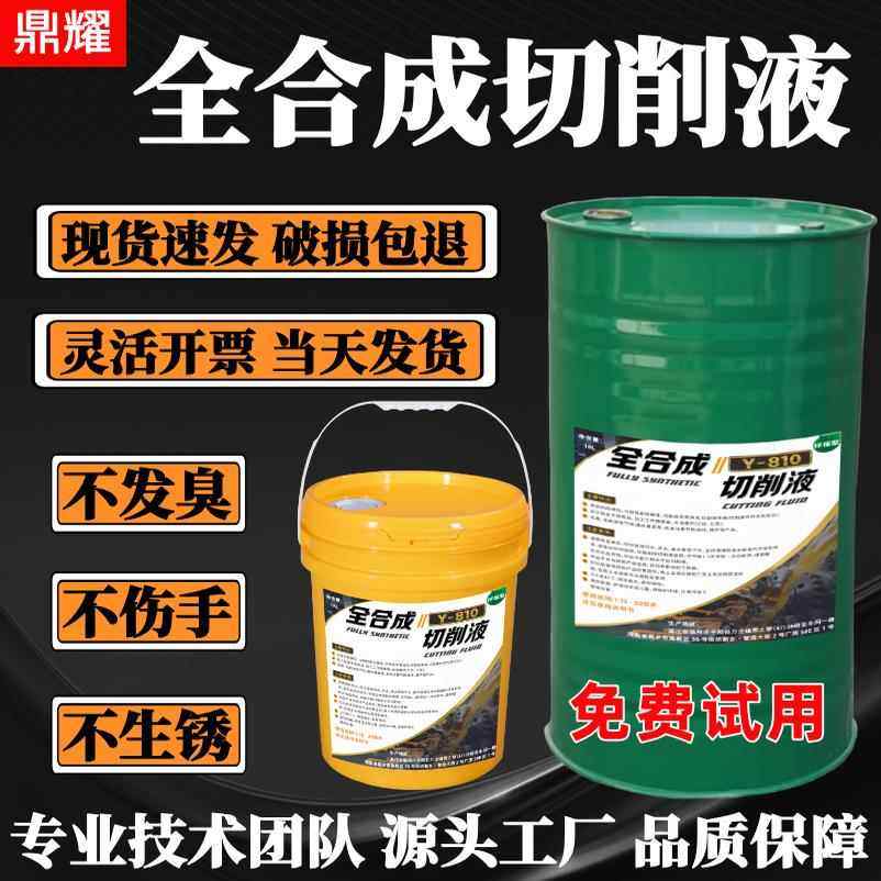 全合成切削液绿色水溶性车床阀门铸铁不锈钢润滑液环保防锈磨削液,工业油品/胶粘/化学/实验室用品,切削液/切削油,淘宝优惠券,粉丝福利购,淘宝优惠卷