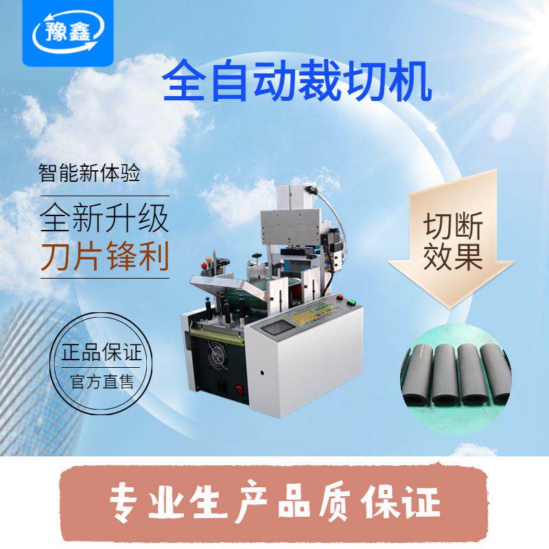 全自动保温管切管机 微电脑海绵管网纹管下料机 小型珍珠棉管分切