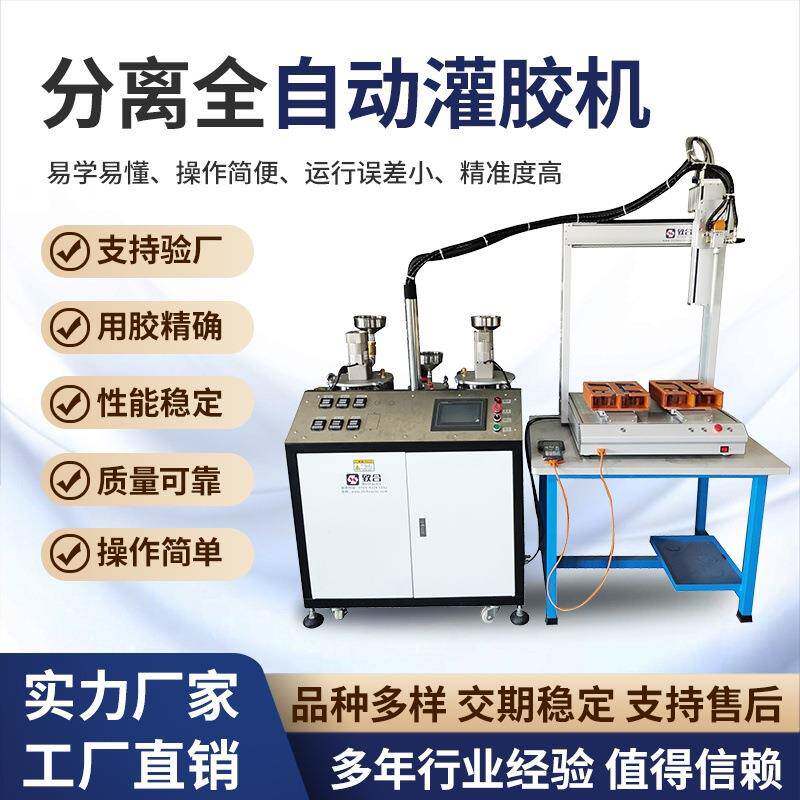 全自动传感器涂胶机防爆插头AB胶灌胶机汽车空气格PU灌封刷胶