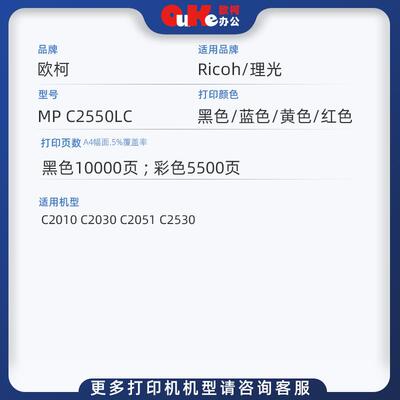欧柯适用理光MP C2550LC粉盒C2010 C2030 C2051墨盒C2530碳粉硒鼓
