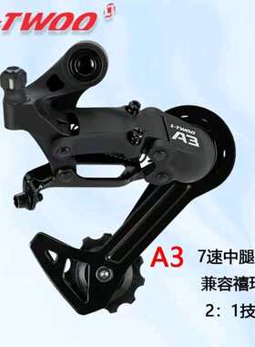 LTWO0蓝图8速山地车后拨后变速器  A3-24速后拨变速器