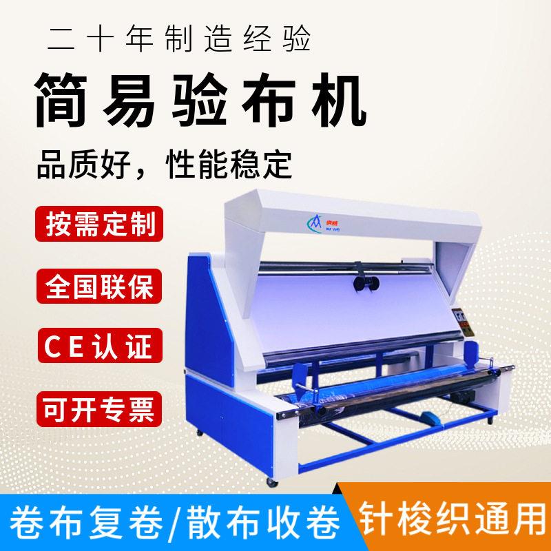 全自动布料验布机简易服装面料打卷机打码机设备松布机缩水机