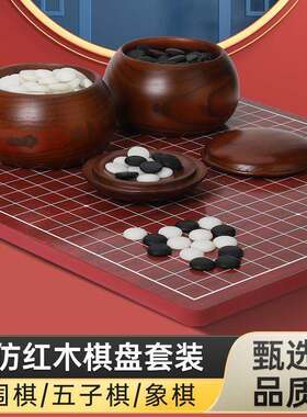 标准围棋五子棋儿童小学生初学黑白成人版象棋二合一19路棋盘套装
