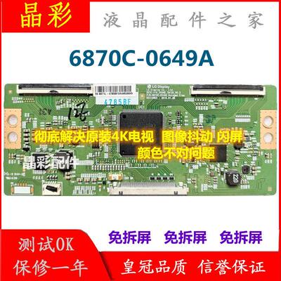 技改 断Y LG 逻辑板 6870C-0649A 6871L-4785D V16 55UHD TM120屏