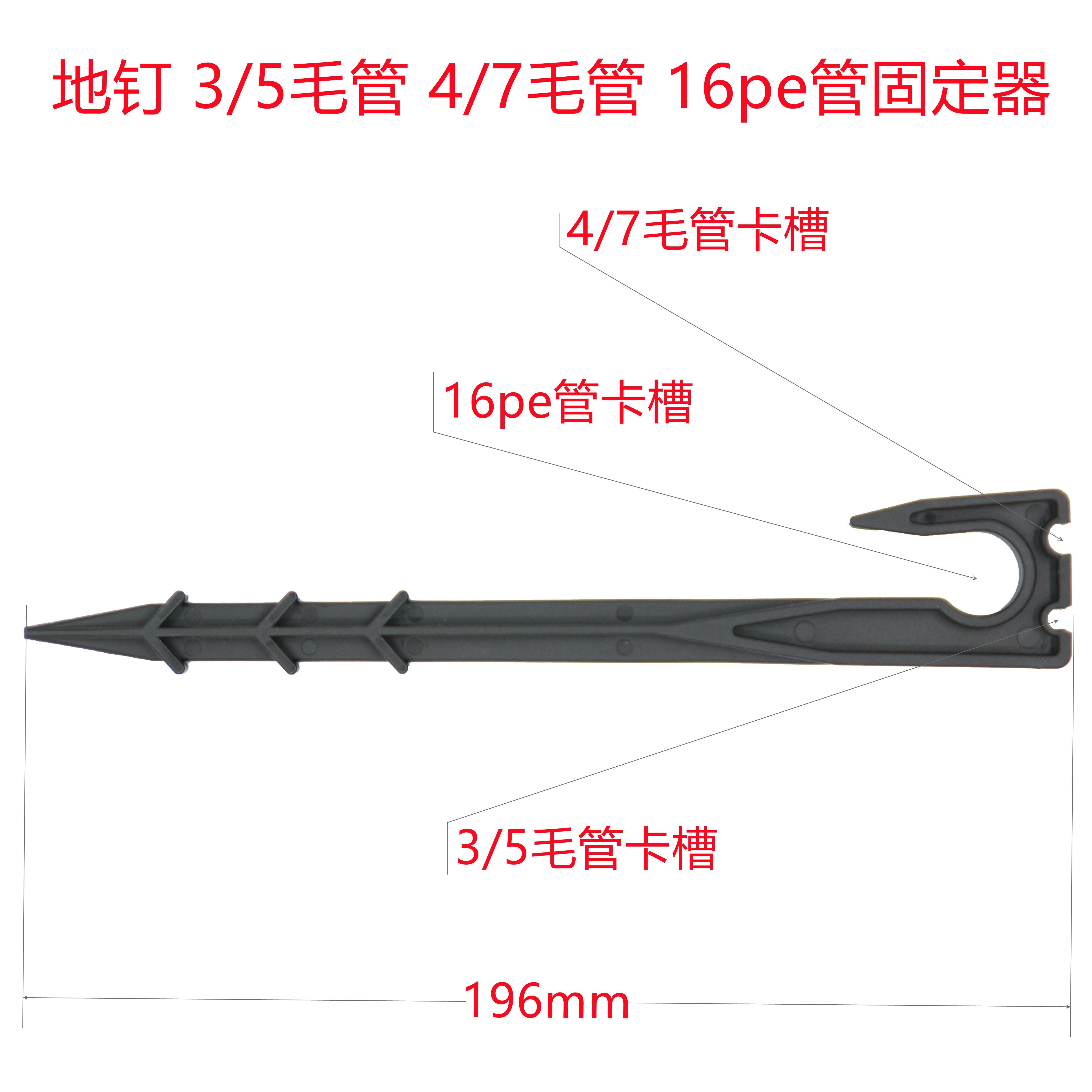 地钉塑料支架16pe管滴灌管3/5毛管4/7pvc管节水灌溉微喷地插地丁