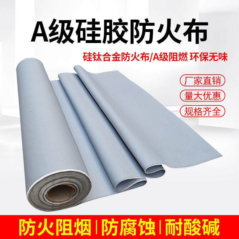 A硅胶阻高燃防火玻璃纤维耐隔级热无RRB温机防火布挡烟垂壁布电焊