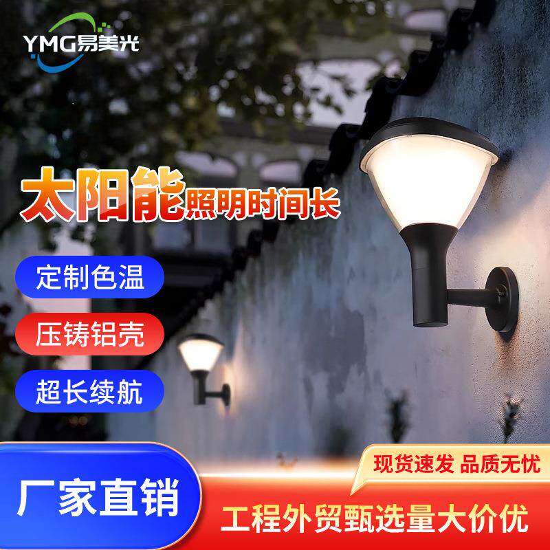 太阳能壁灯新中式庭院花园灯别墅户外太阳能灯阳台室外防水壁灯