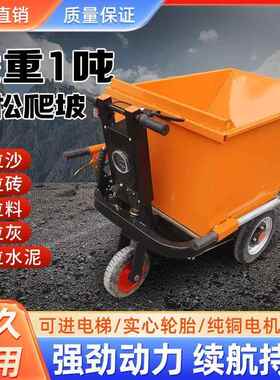 建工地电动手殖推车轮斗车978三车翻斗车农用筑养搬运车拉砂浆平