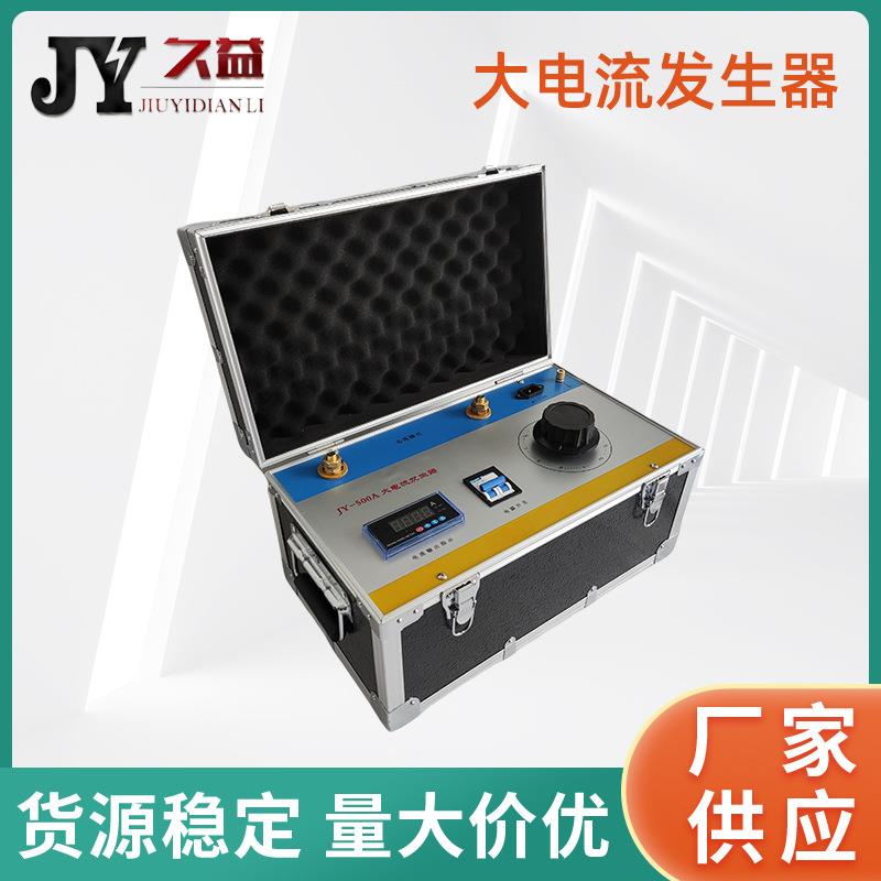 500A大电流发生器便携箱式工频交直流升流器一体式试验装置1000A
