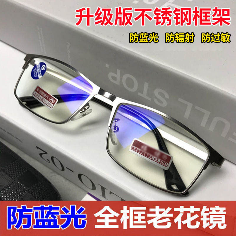 不锈钢框架防蓝光老花镜男式商务休闲中老年防辐射时尚眼镜高档款