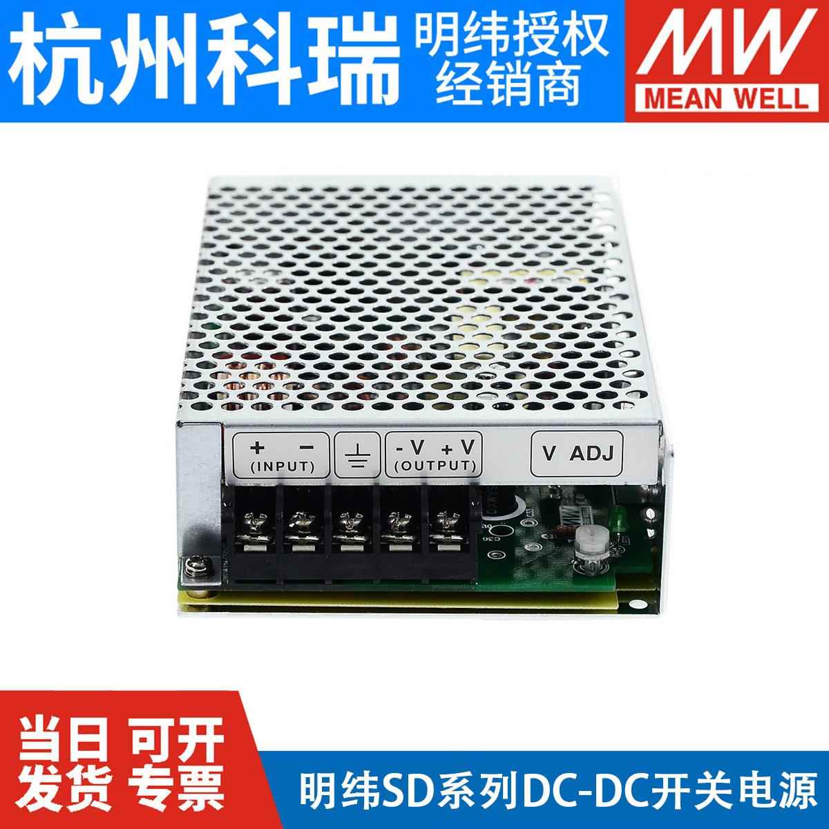 SD明纬DC转开关电源5V/12