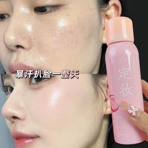 维他命C定妆喷雾持久控油防水防汗不脱妆干油皮用保湿不卡粉神器