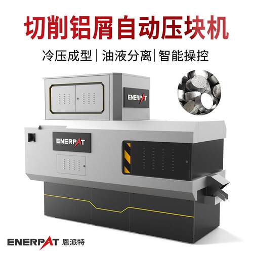 切削铝屑自动压块机压饼脱油一体废铝金属屑液压成型打包机