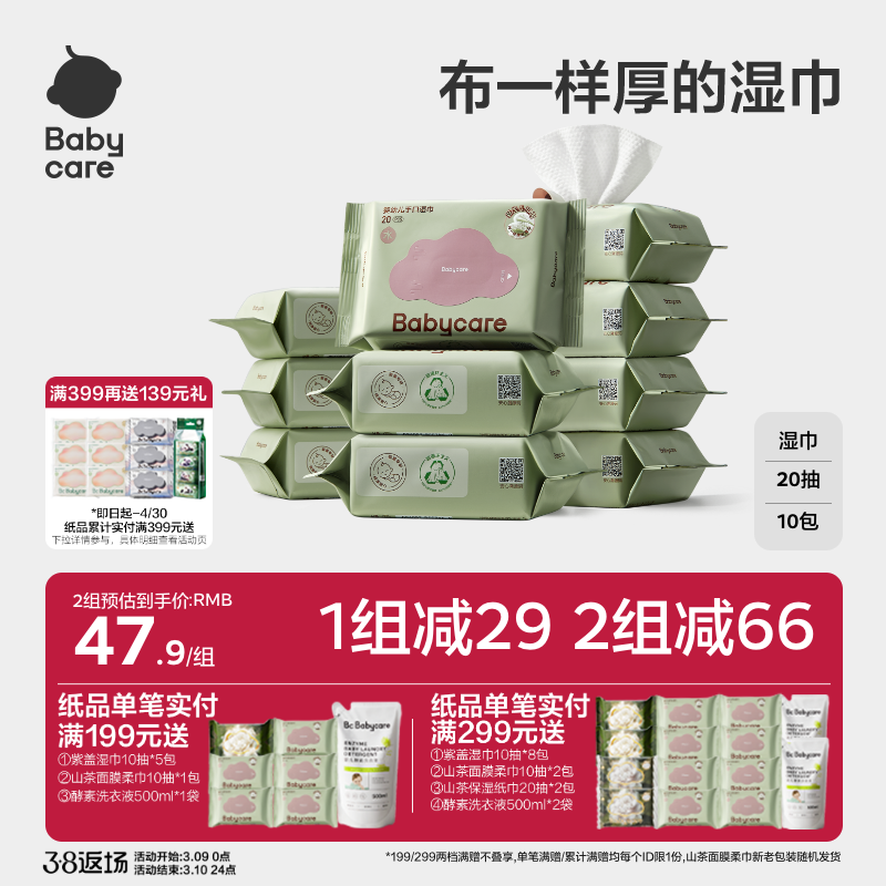 babycare婴幼儿湿纸巾手口屁专用儿童新生宝宝家庭小包便携式20抽