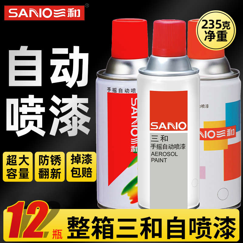 整箱12瓶三和自喷漆手摇喷漆家具木器漆黑色白色金属防锈油漆批发