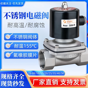 2W管道开关阀220v24V水气阀6分dn1525 TXPC304不锈钢常闭电磁阀2S