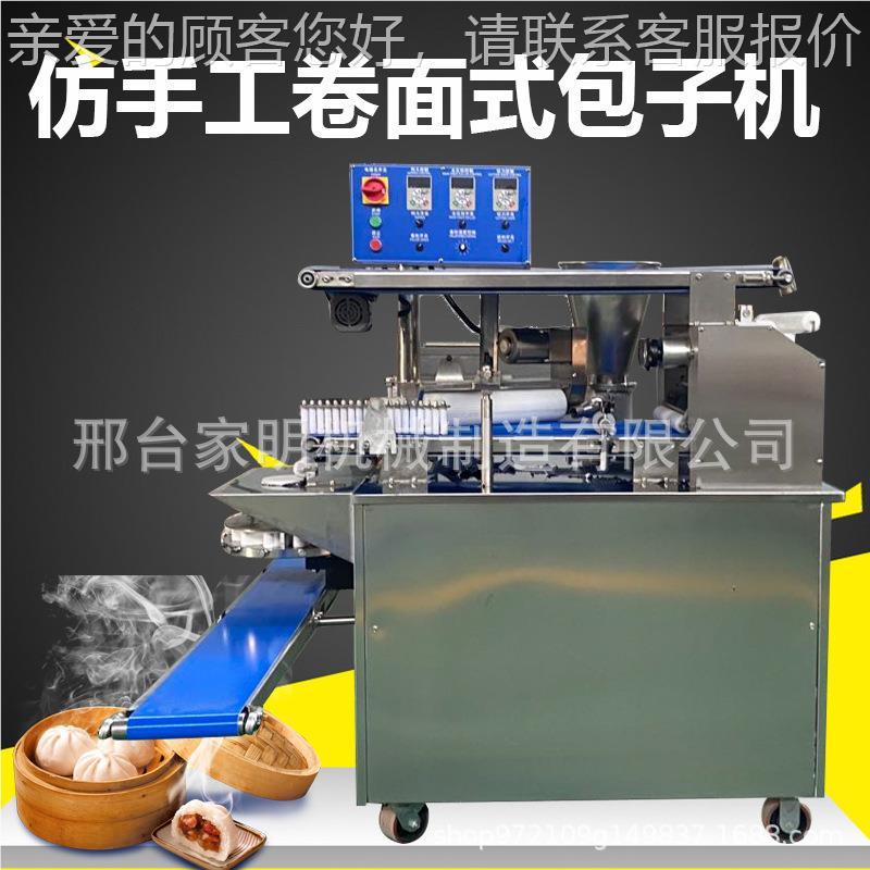 商用包子能机早餐包馒子LDD头机馅饼小笼包台式小型多功全自动