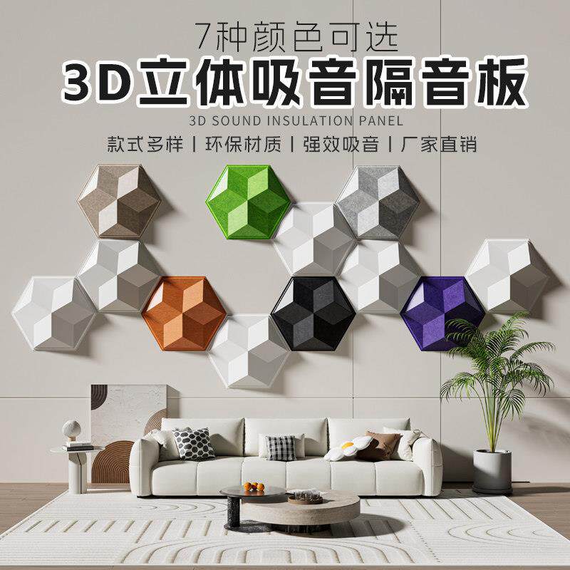 3D立体隔音板隔音棉吸音超强消音墙体客厅卧室装饰凸起六边形板块