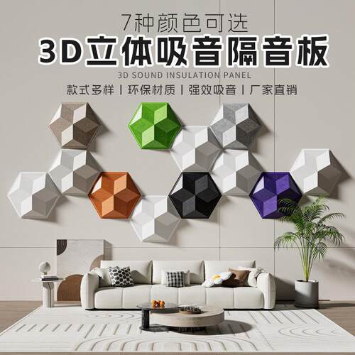 3D立体隔音板隔音棉吸音超强消音墙体客厅卧室装饰凸起六边形板块