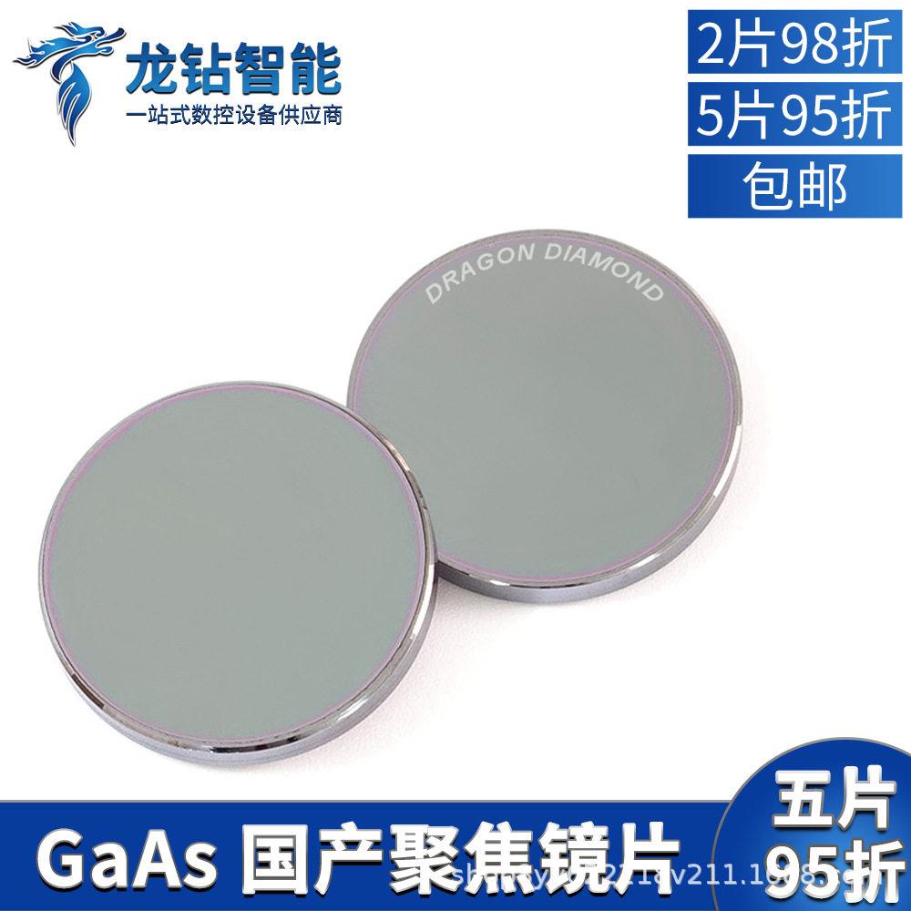 GaAs砷化镓聚焦镜片20锗透镜12激光CO2刻章雕刻刀模机黑色更耐用