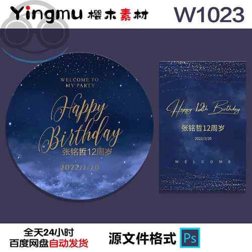 婚礼宝宝宴成人礼迎宾牌水牌小王子生日星空宇宙星球蓝色设计素材