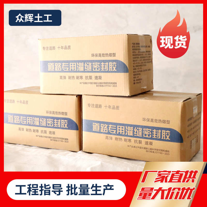 灌缝胶裂缝修补封缝胶 屋顶防水补漏材料道路沥青成箱灌缝胶