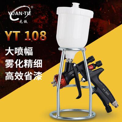元铁108喷枪低压油漆喷枪HVLP汽车喷漆枪低压油漆喷漆枪