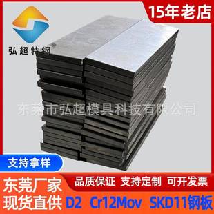 东莞现货抚顺特钢d2钢板材 cr12mov模具钢 五金冲压件用冷钢薄板