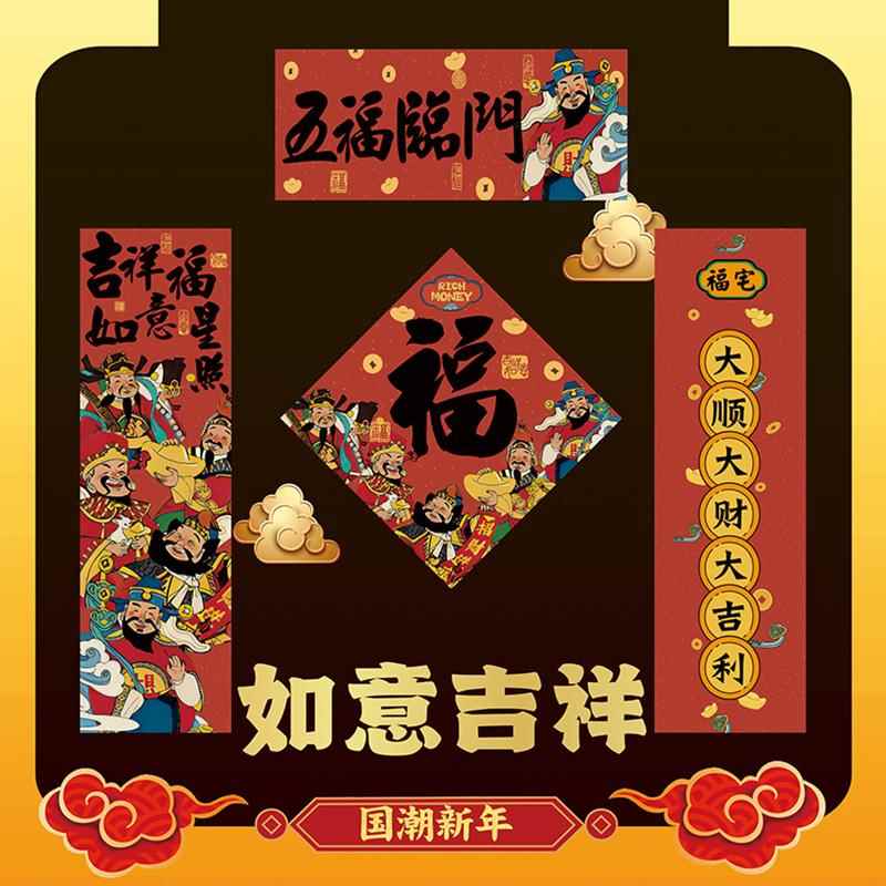 2025新款蛇年小对联套装门贴可爱卡通新年财神门幅五福临门小春联
