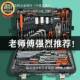 汽修工具套装 机修手机械套筒扳汽棘车838维修组工具箱合轮套筒扳