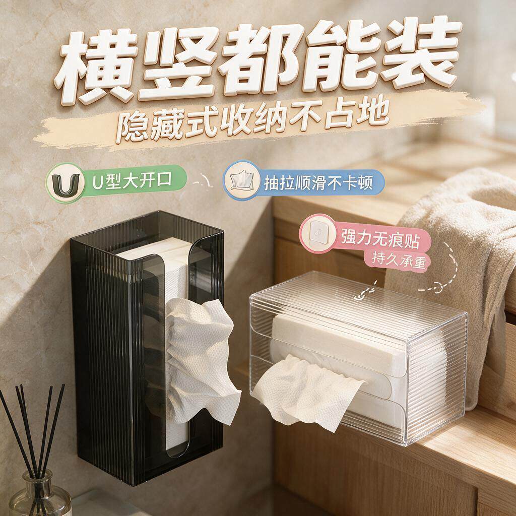 洗脸巾盒浦司纸壁挂式收纳盒面巾纸厕所卫生间厨房抽纸盒悬挂