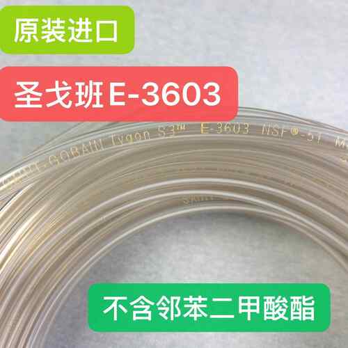 圣戈班Tygon S3 E-3603仪器设备冷气液路真空蠕动泵软管太空管
