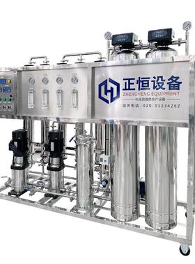 广州正恒水器反反渗透纯渗透软纯水设备工业型大0.5吨纯水处 理设